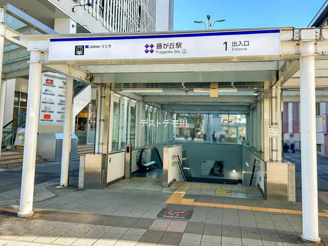 名古屋市名東区 藤が丘駅周辺（交通アクセス）